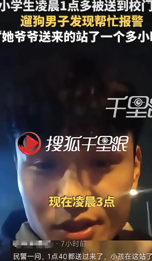 河南洛阳，一男子凌晨3点多出门遛狗时，结果发现一个小学生提着文具袋，独自站在校门