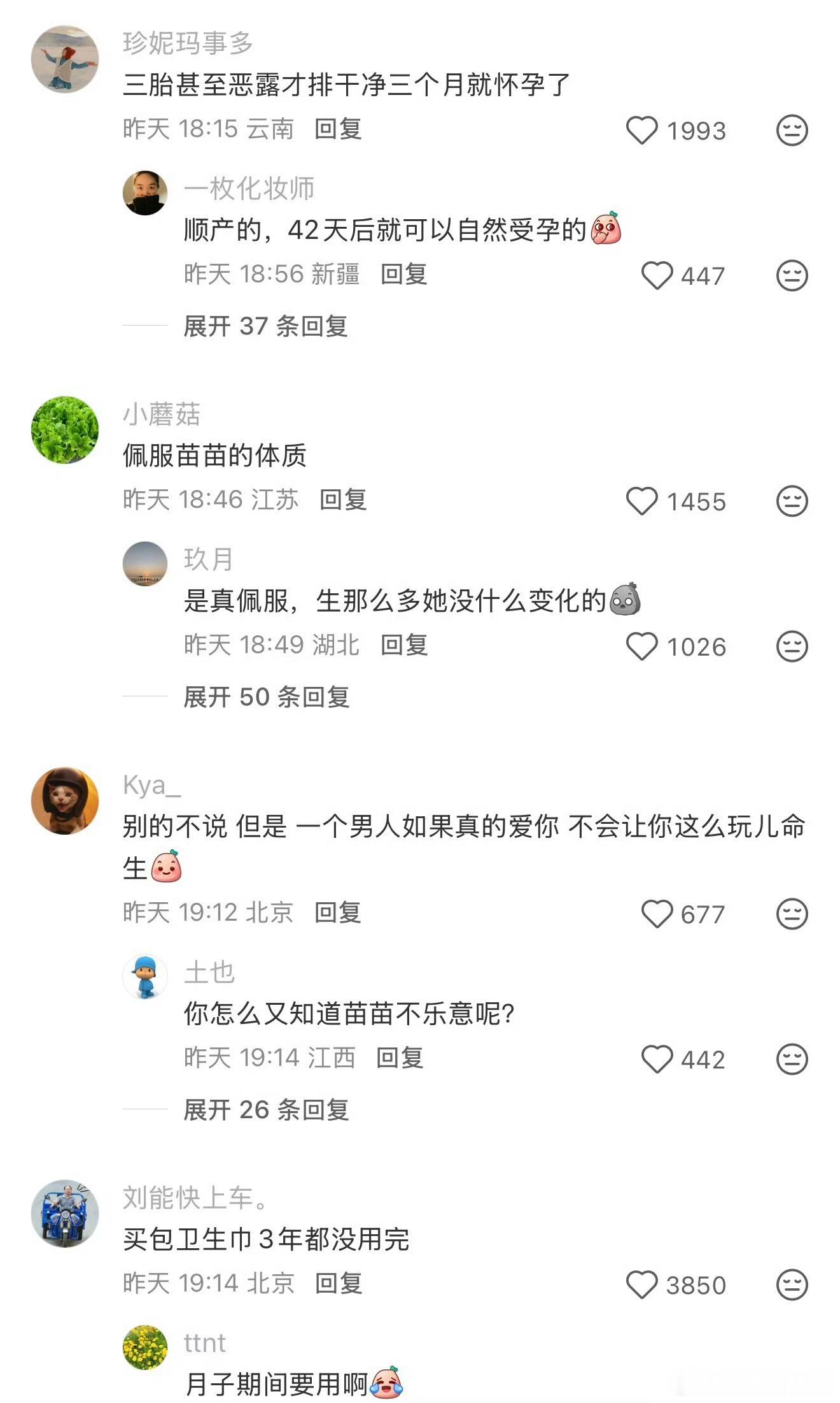 郑恺苗苗 三年生3个孩子我的天啊……有点恐怖了 