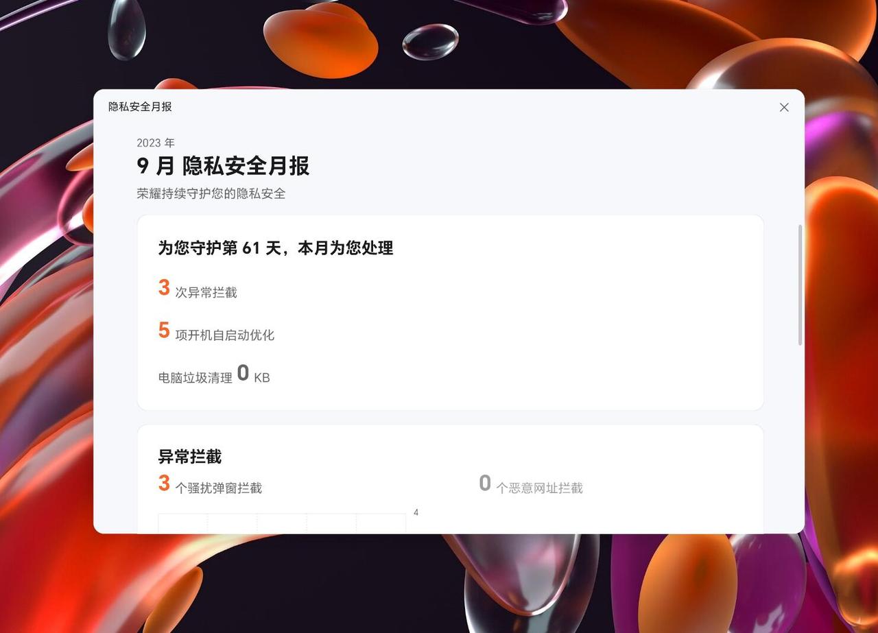 笔记本电脑现在跟手机体验差不多了，像荣耀笔记本电脑，跟手机一样，每月月初就会提供