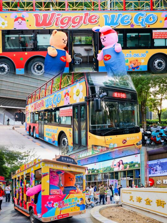 五一来天津逮到会跑的Wiggle小熊啦！🐻