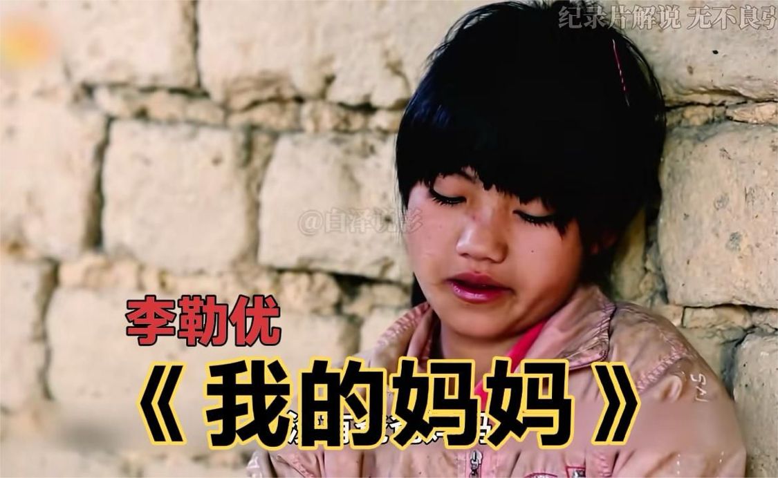 云南农村女孩李勒优，被大连城市妈妈收养，10年后的变化让人大