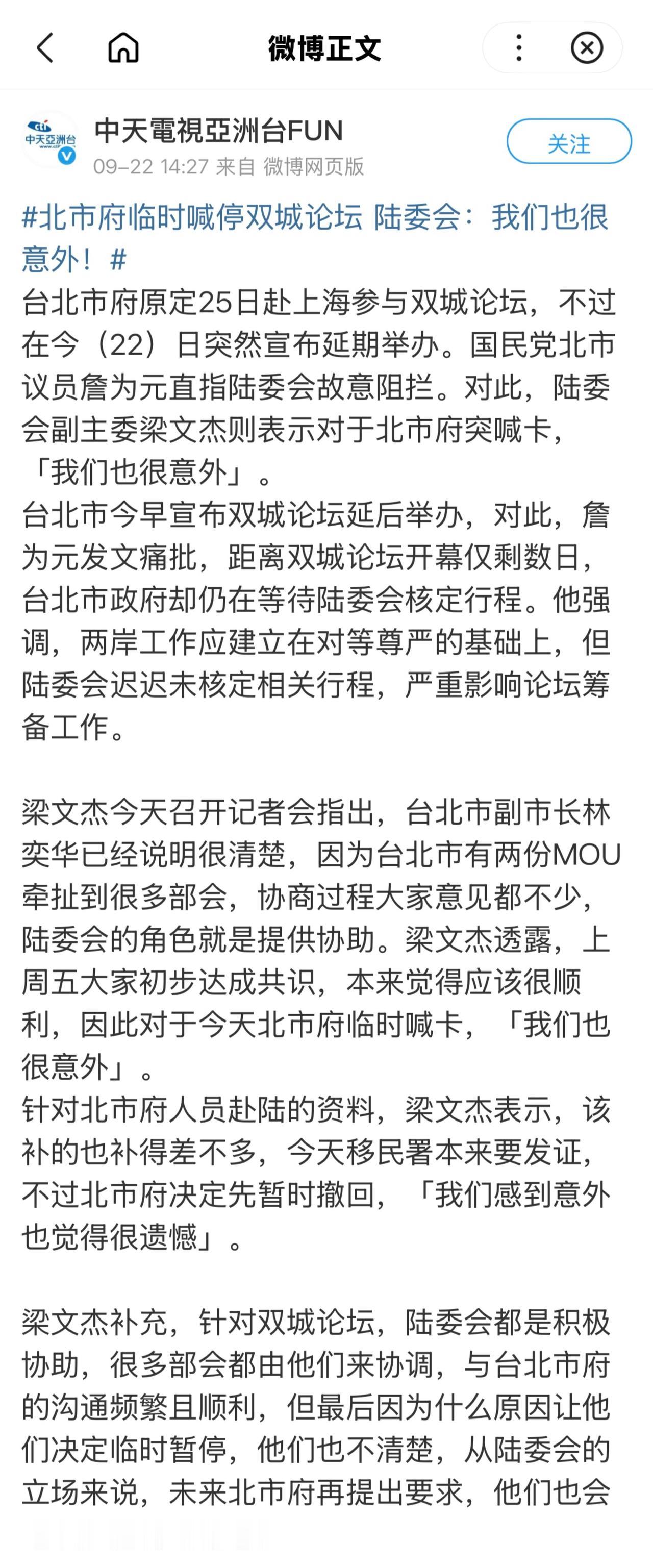 双城论坛原定9月25日在上海举办，由台北市长蒋万安率团参加。