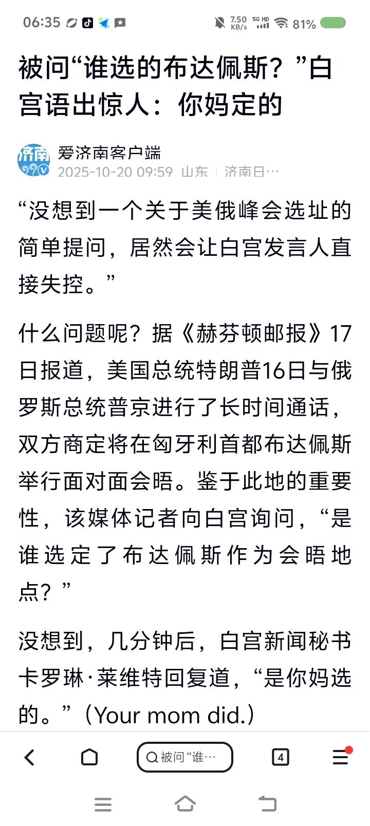 白宫官员失言？——
据报道，近日，有记者问白宫某官员：“为什么美俄元首会晤定在布