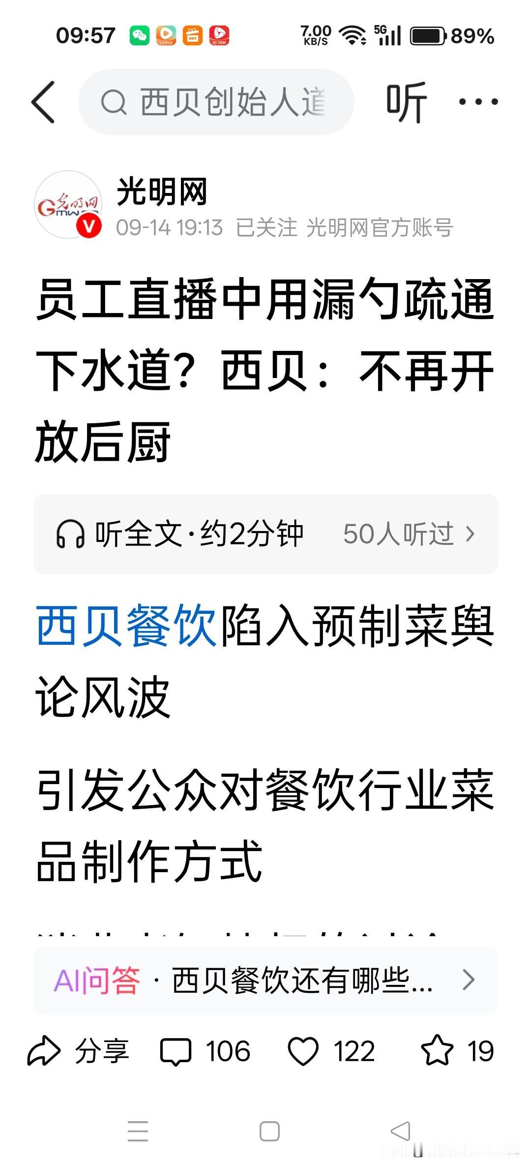 是时候远离西贝了，为了自己和家人的健康。