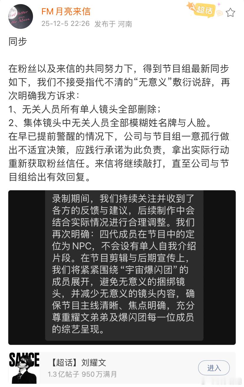 宇宙闪烁请注意节目组回复《宇宙闪烁请注意》节目组回复刘耀文粉丝：TF四代定位为N