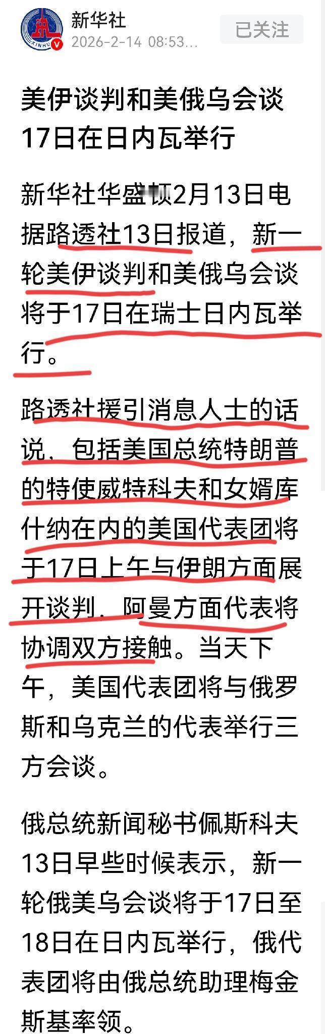 美伊下一轮谈判终于敲定了日期与地点。
新华社援引路透社消息，美伊的谈判时间地点已