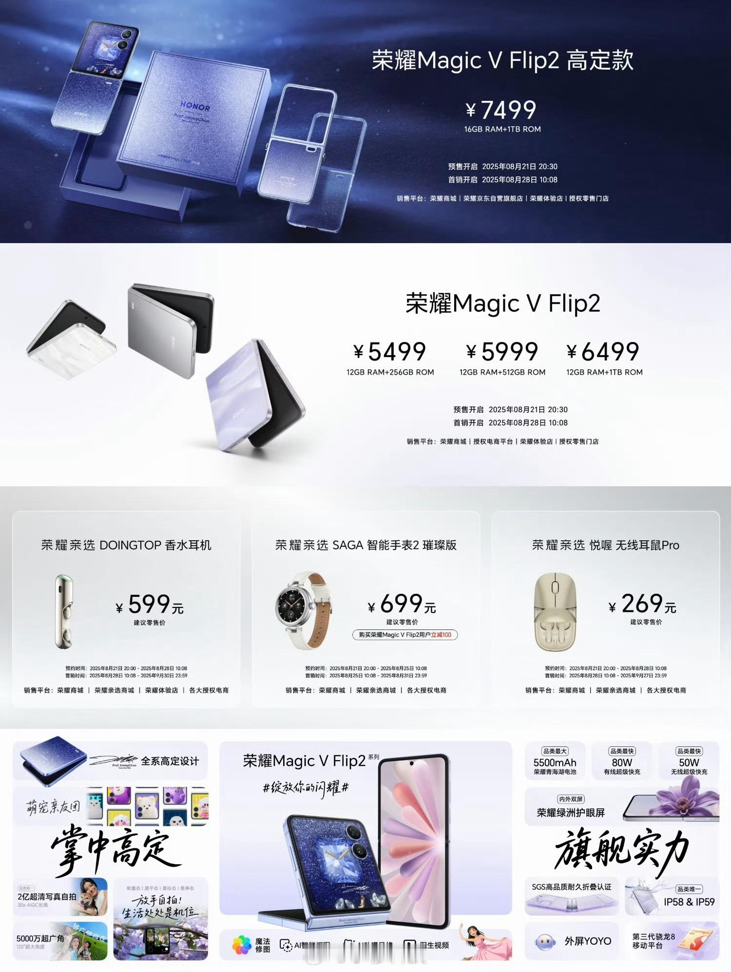 荣耀magicV Flip2，5499起红米note15Pro，1399起红米n