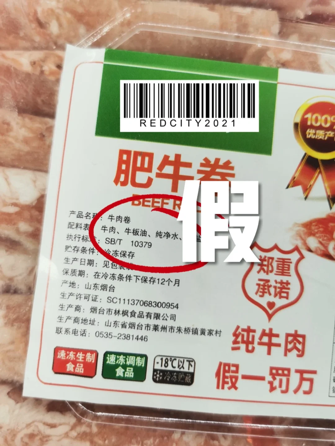 get这份肉卷挑选指南，和合成肉说拜拜