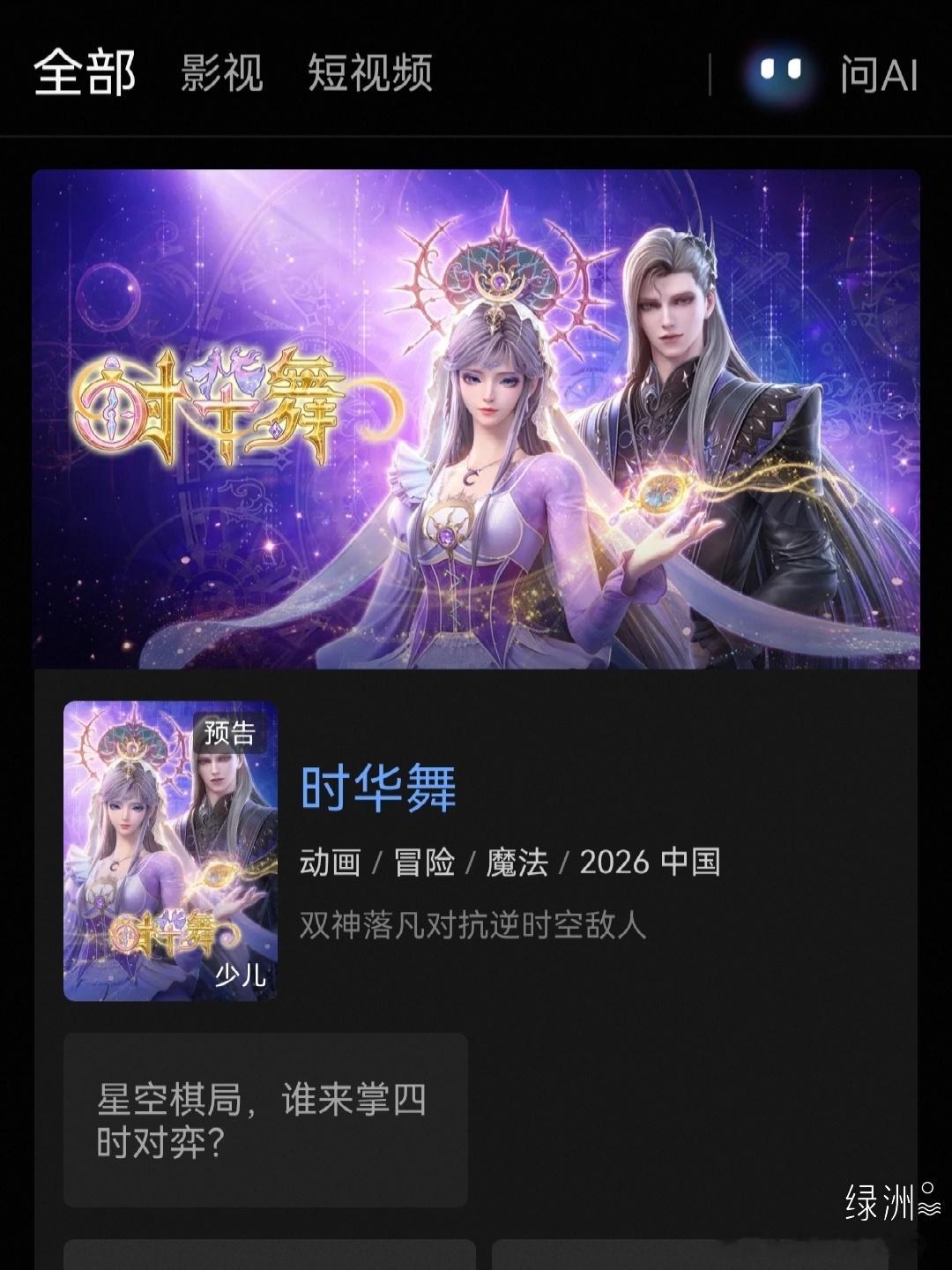 《时华舞》预约已破八千 《时华舞》预约已破八千，今天是官宣后第12天。按这速度和
