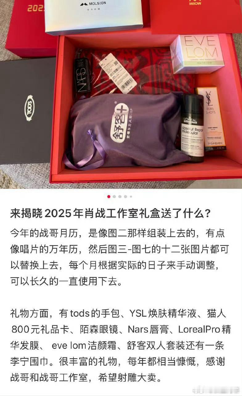 每次看到肖战工作室的新年礼盒都会升起好好当yxh做大做强让他们也给我发一份的冲动