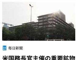 1月，美国财政部长贝森特召开了主要7国和澳大利亚、印度、韩国等国的重要矿物的部长