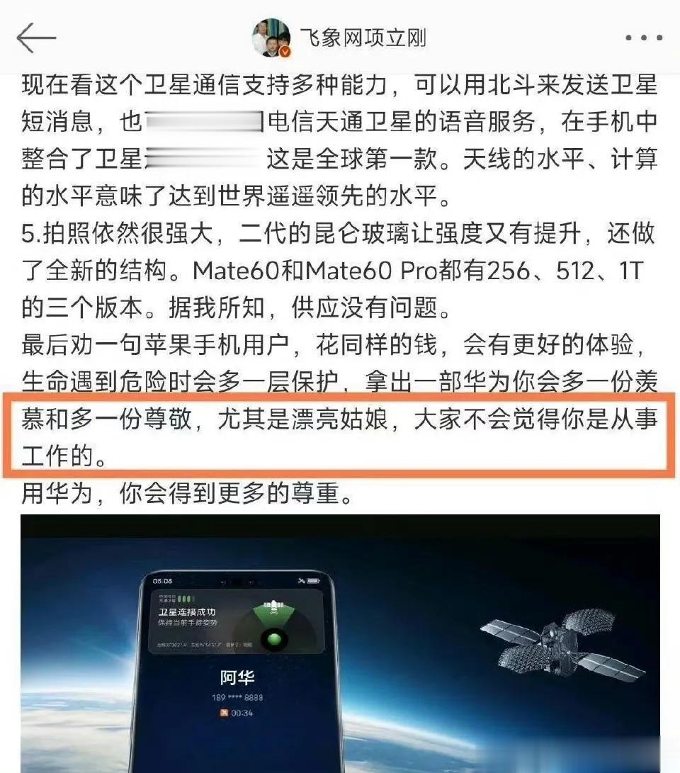 怎么有这种不要脸的，华为公主孟晚舟用苹果手机，项立泔想暗示孟晚舟从事什么工作？换