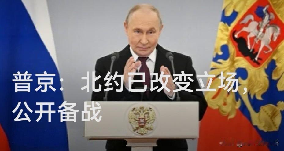 普京：北约已改变立场，公开备战

   据外媒今日俄罗斯电台（RT）6月23日报