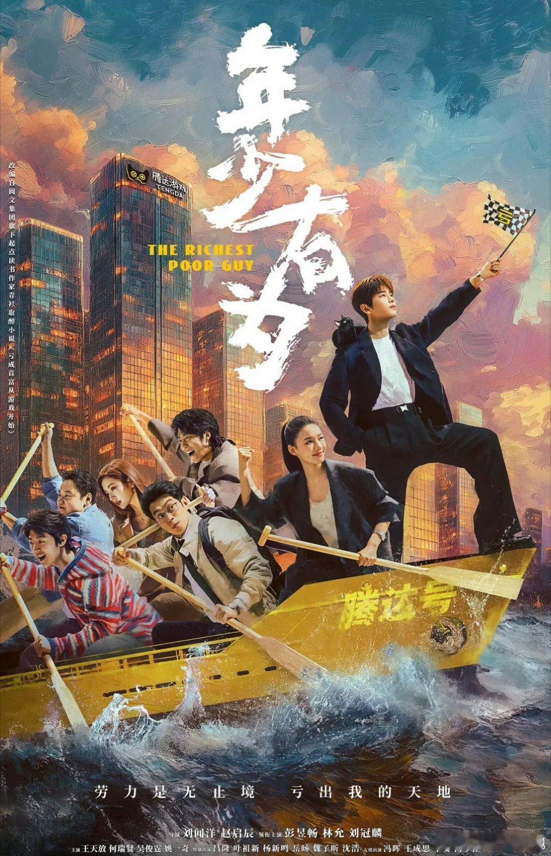 春节档在播剧🈶，你看了哪部剧？白鹿、王星越《唐宫奇案》王楚然、丞磊《成何体统》