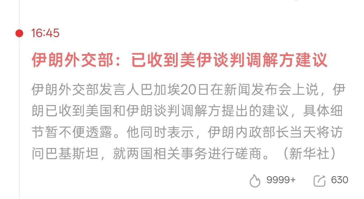 半导体光模块等科技板块反弹强劲盘后第一个好消息伊朗外交部称已收到美伊谈判调解方建