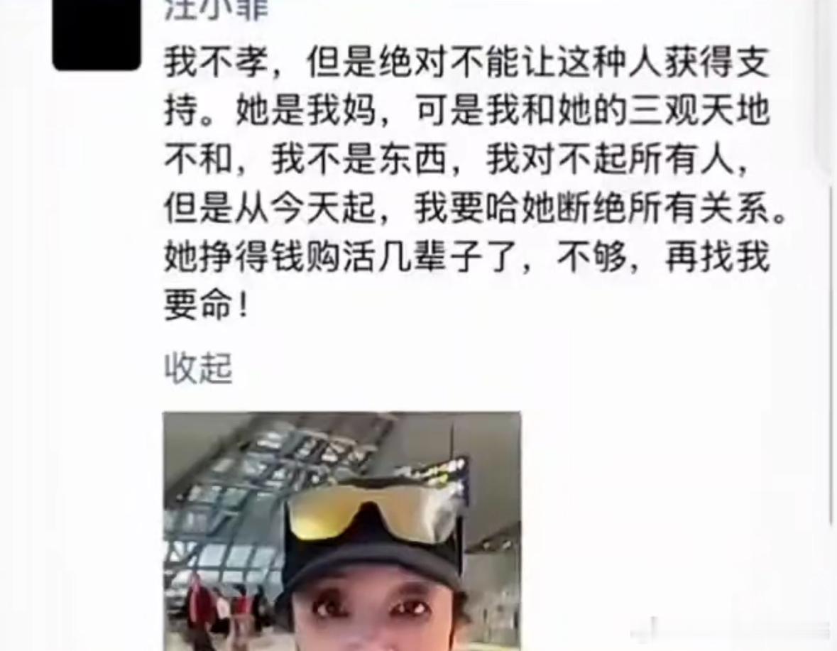 汪小菲朋友圈晒要和张兰断绝所有关“我不孝，但是绝对不能让这种人获得支持。她是我妈