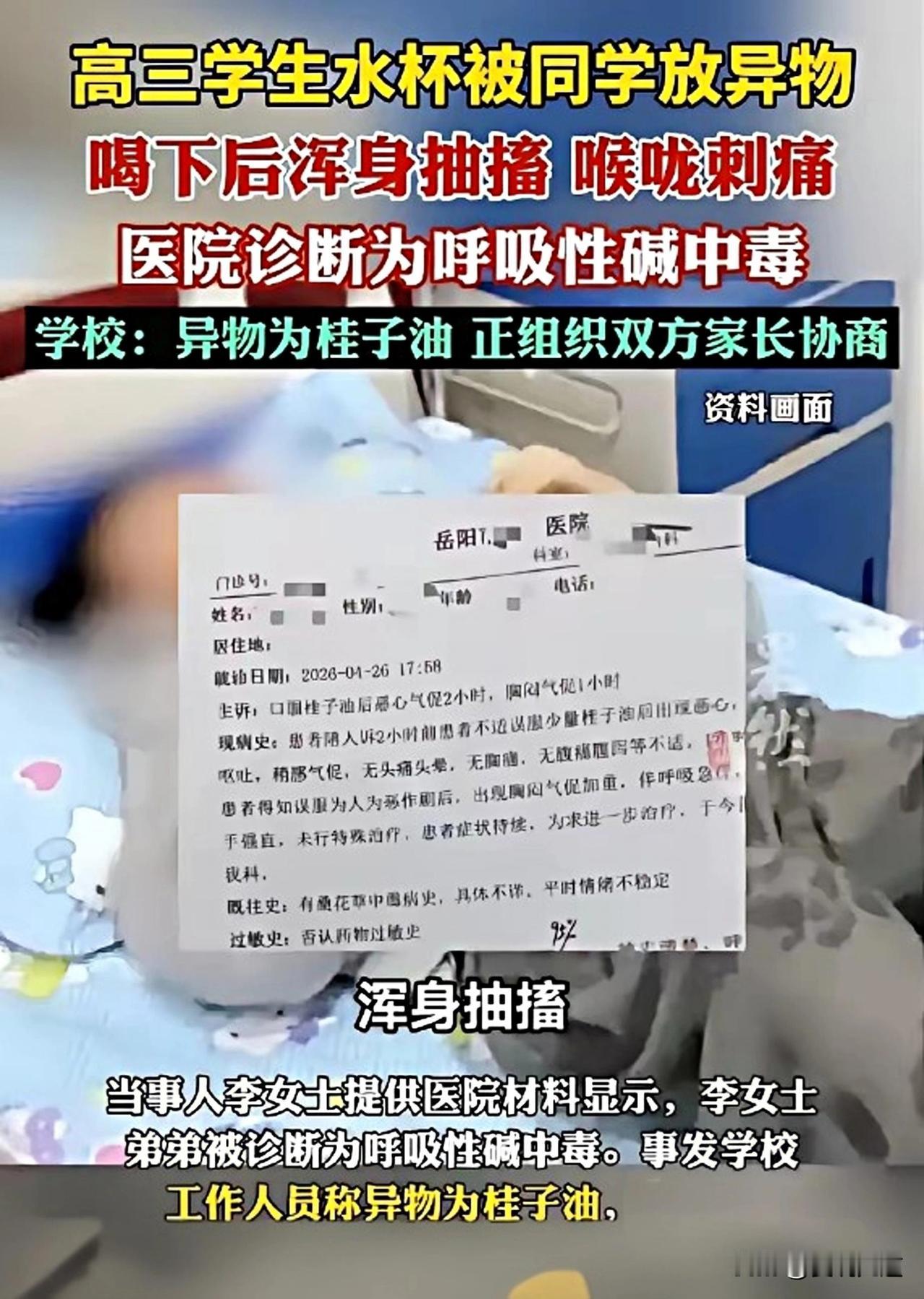 谁能想到，最危险的恶意，来自朝夕相处的同学。
 
4月27日湖南岳阳一高中，一名