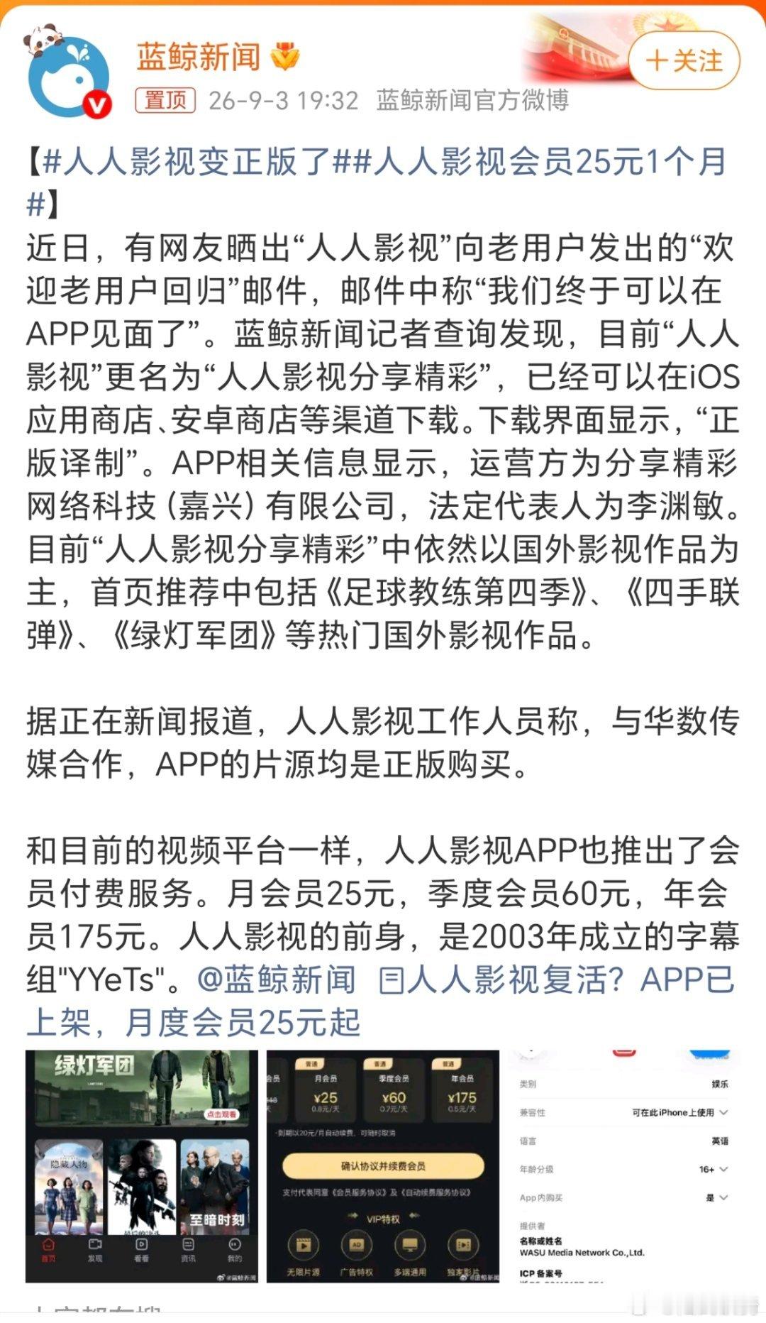 人人影视变正版了。人人影视啊，学生时代的美好回忆啊，懂得都懂哈[允悲] ​​​