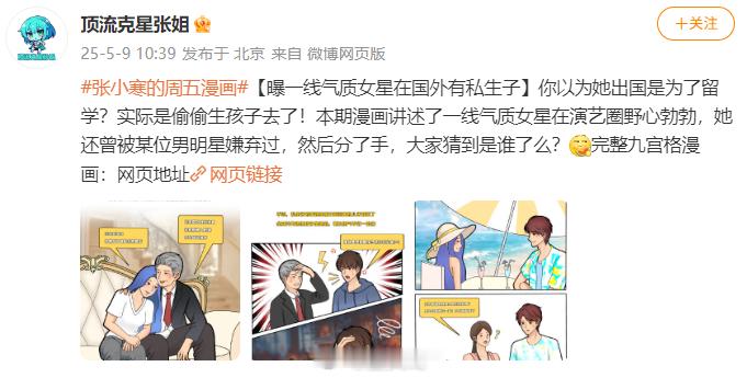 曝一线气质女星有私生子 又来？ ​​​