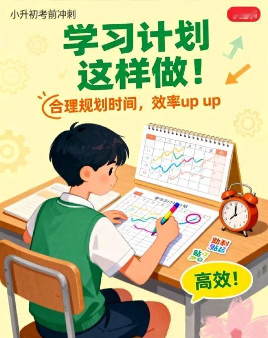 小升初考前冲刺怎么做
春日特派员 小升初考前冲刺核心是抓基础、清错题、调状态，无