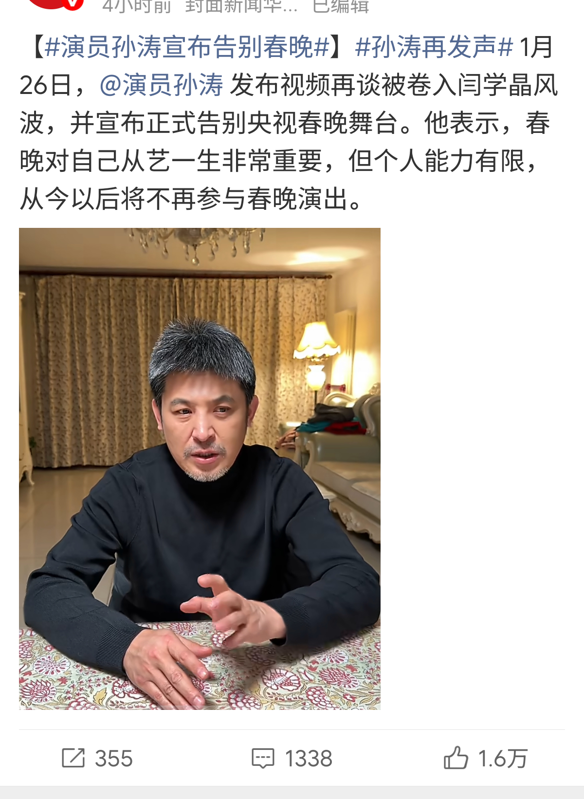 演员孙涛宣布告别春晚越来越多的小品演员不上春晚了，哎说实话现在春晚我家就当个BG