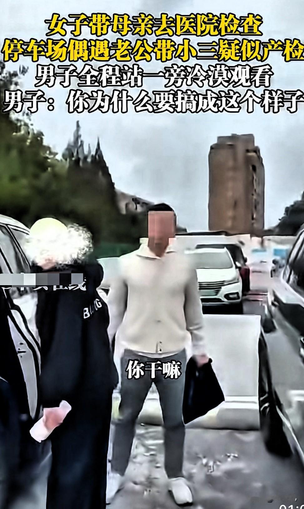 出轨还这么理直气壮! 上海，女子带母亲去医院检查身体，却意外发现丈夫车子，疑似是