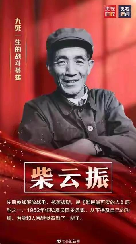 断指老农蹲地修农具，竟是消失33年的一级战斗英雄！
 
柴云振，志愿军15军45