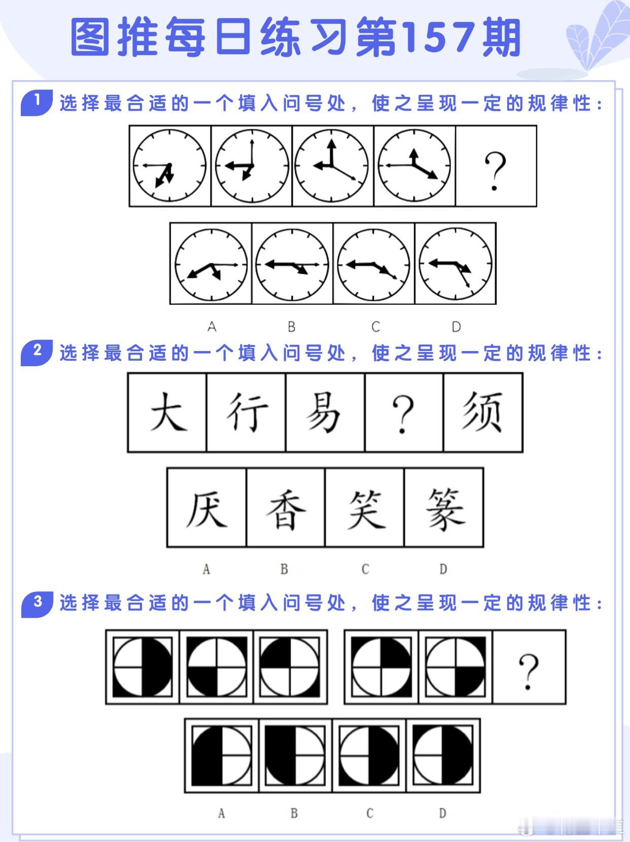 图推类比每日练习第157期图推难度：☆☆☆类比难度：☆☆☆#国考##省考##公务