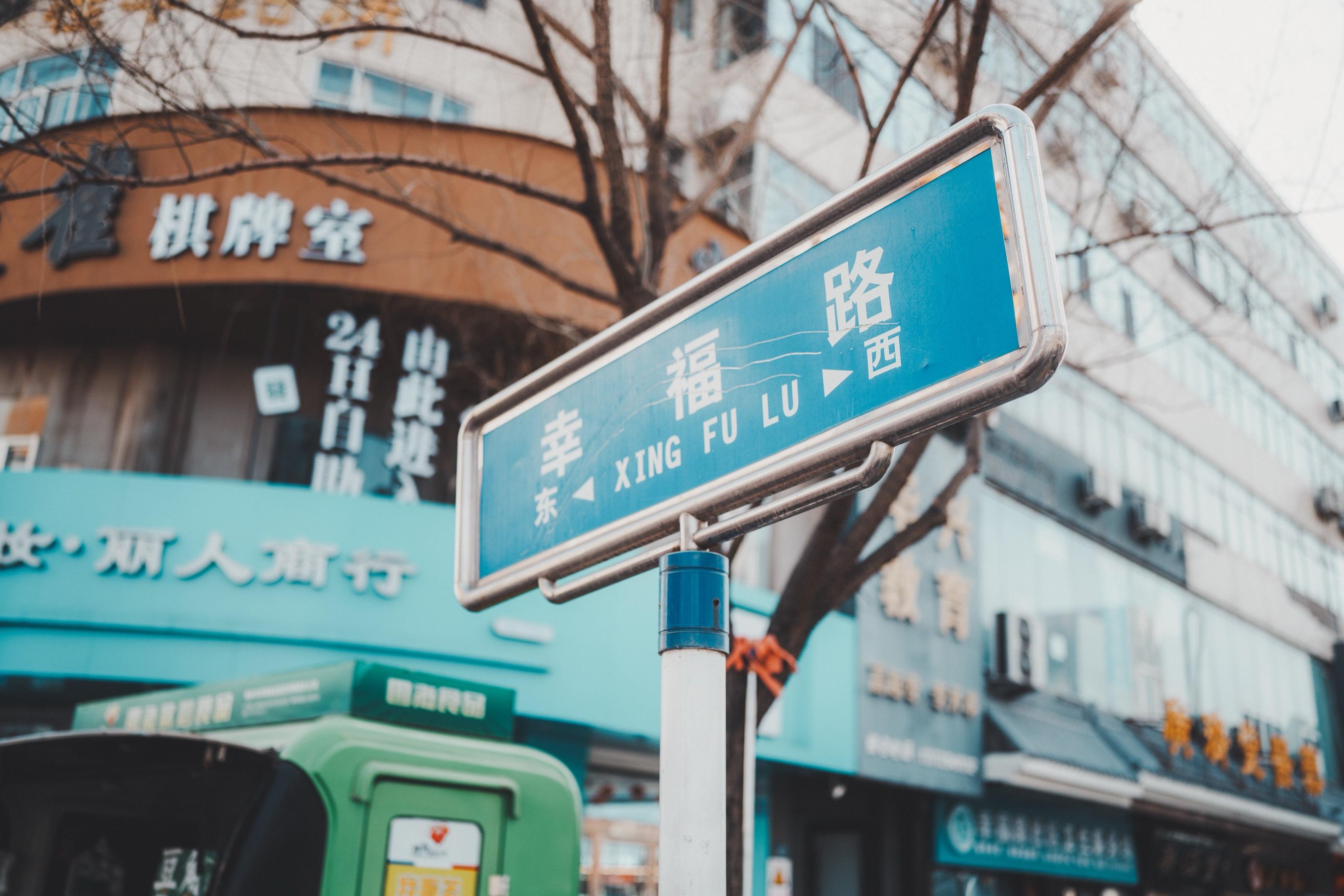 📍幸福路 扫街 · 遇见生活 把春天装进镜头里