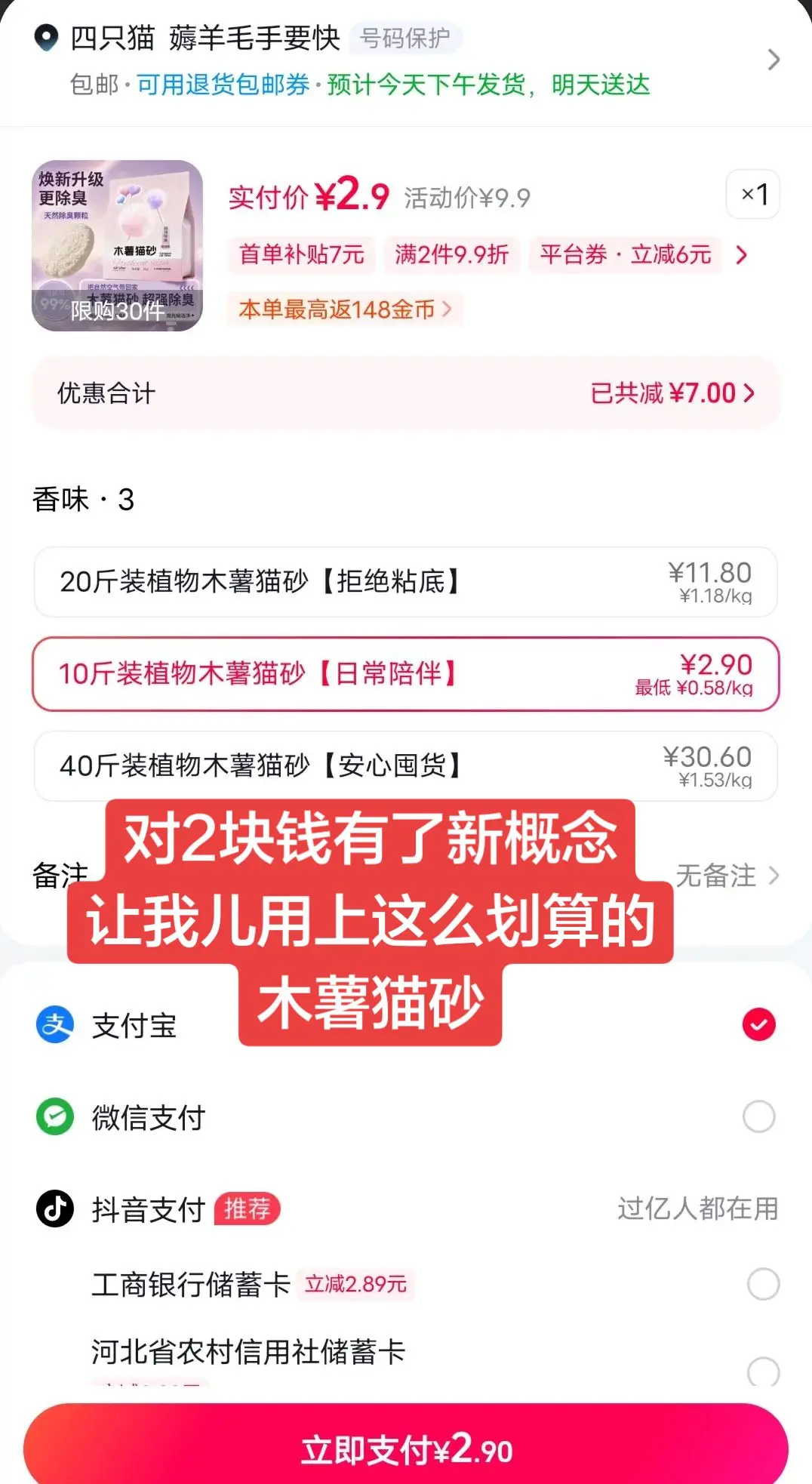感谢让我对2块钱有了新概念，这个价格的木薯猫砂多囤点，让我儿用上一年也就百来块钱