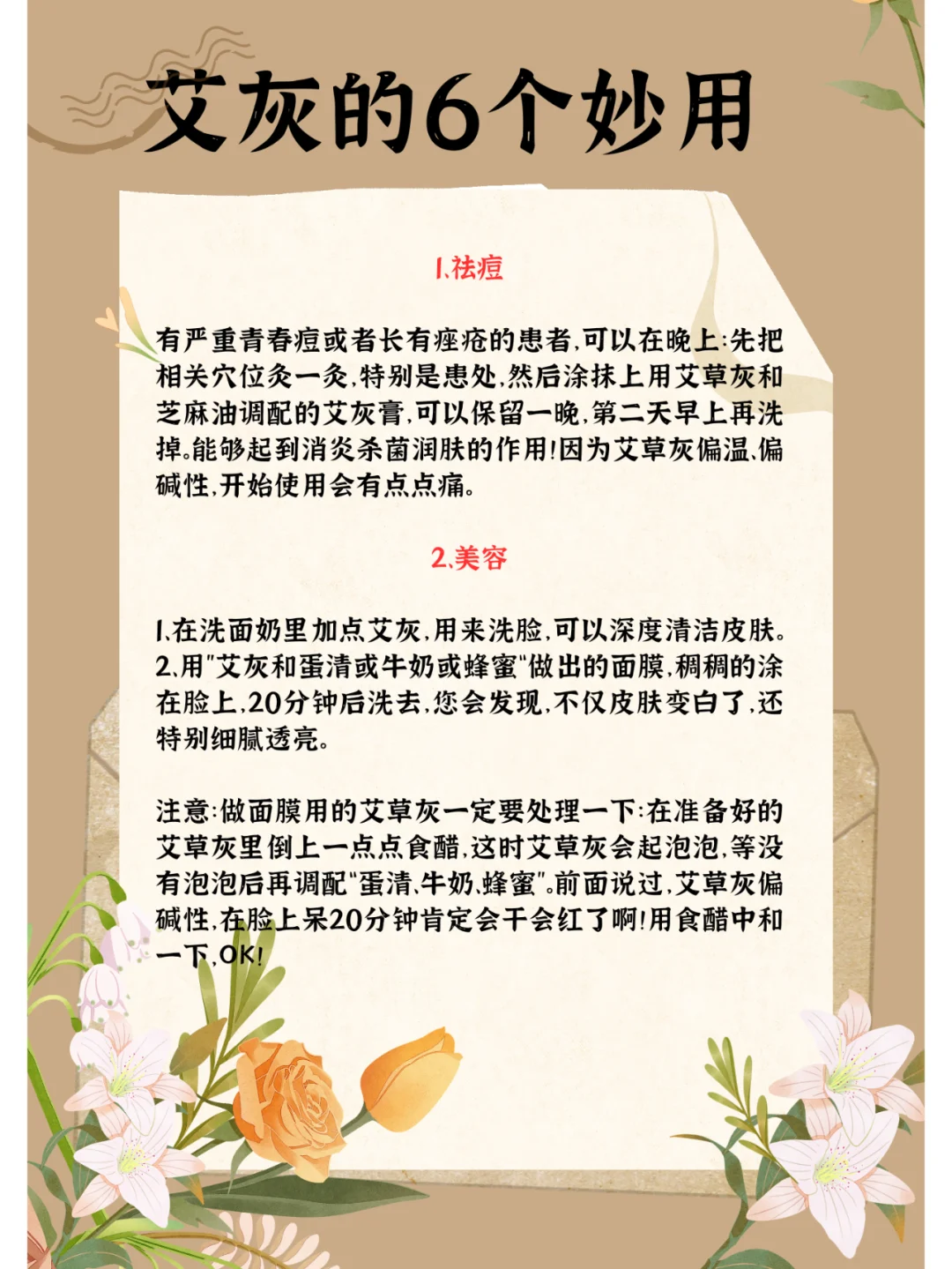 艾灰的6个妙用！