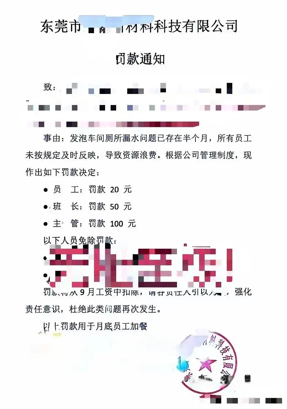 厕所漏水半月没人说！公司罚员工20元，真相竟藏着反转！
 
谁懂啊！东莞一家公司