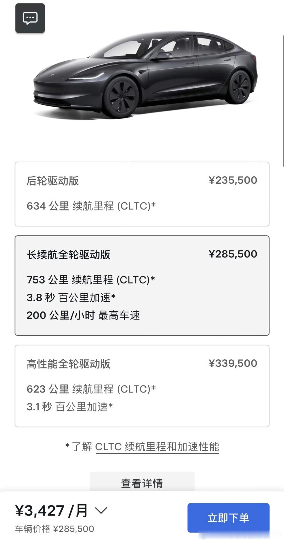 特斯拉Model3长续航版涨价至28.55万焕新版特斯拉Model 3长续航版价