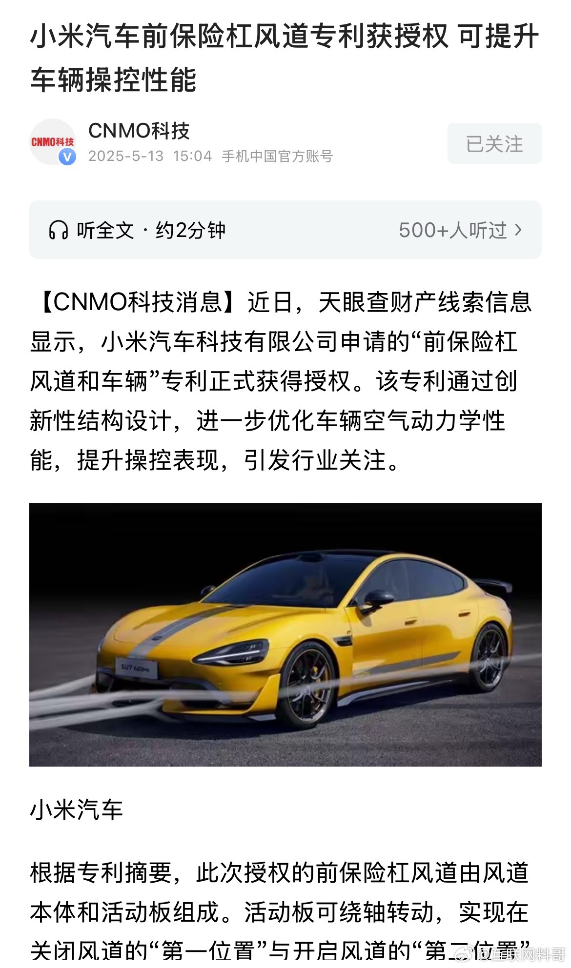 真牛批，小米汽车再获专利！这又是我意想不到的专利！小米申请专利的速度确实超乎我的