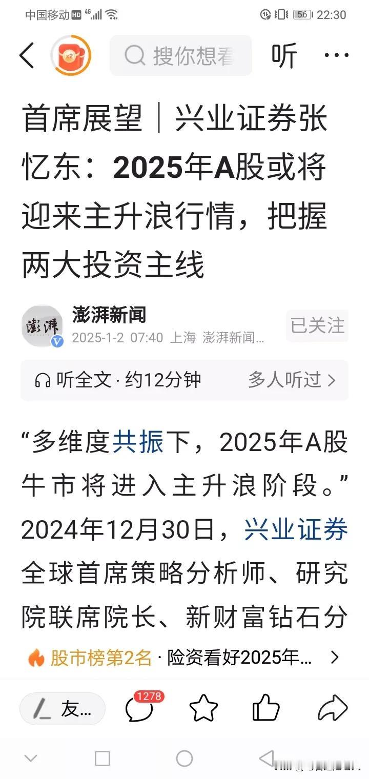 连专家张忆东都被股市弄疯了，开始说疯话。
股民基民岂有不疯之理
好一个或字！
允