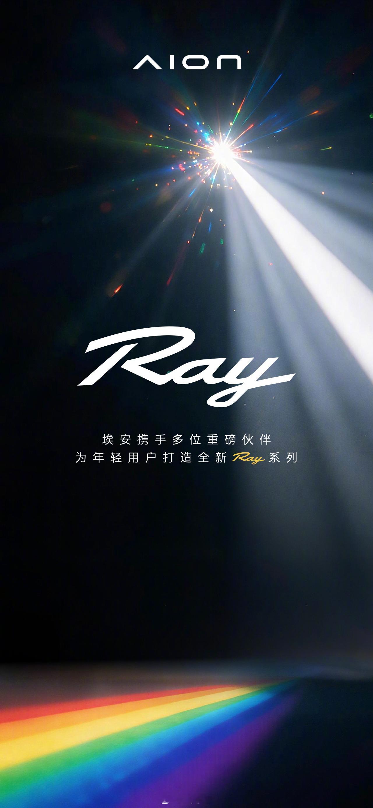 埃安十周年这波王炸，大湾区最美纯电轿跑真的要来了！7月28日品牌纪念日当天，埃安