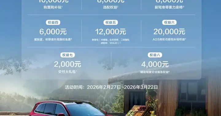 问界M7享至高7万元权益限时 截至时间3月22日