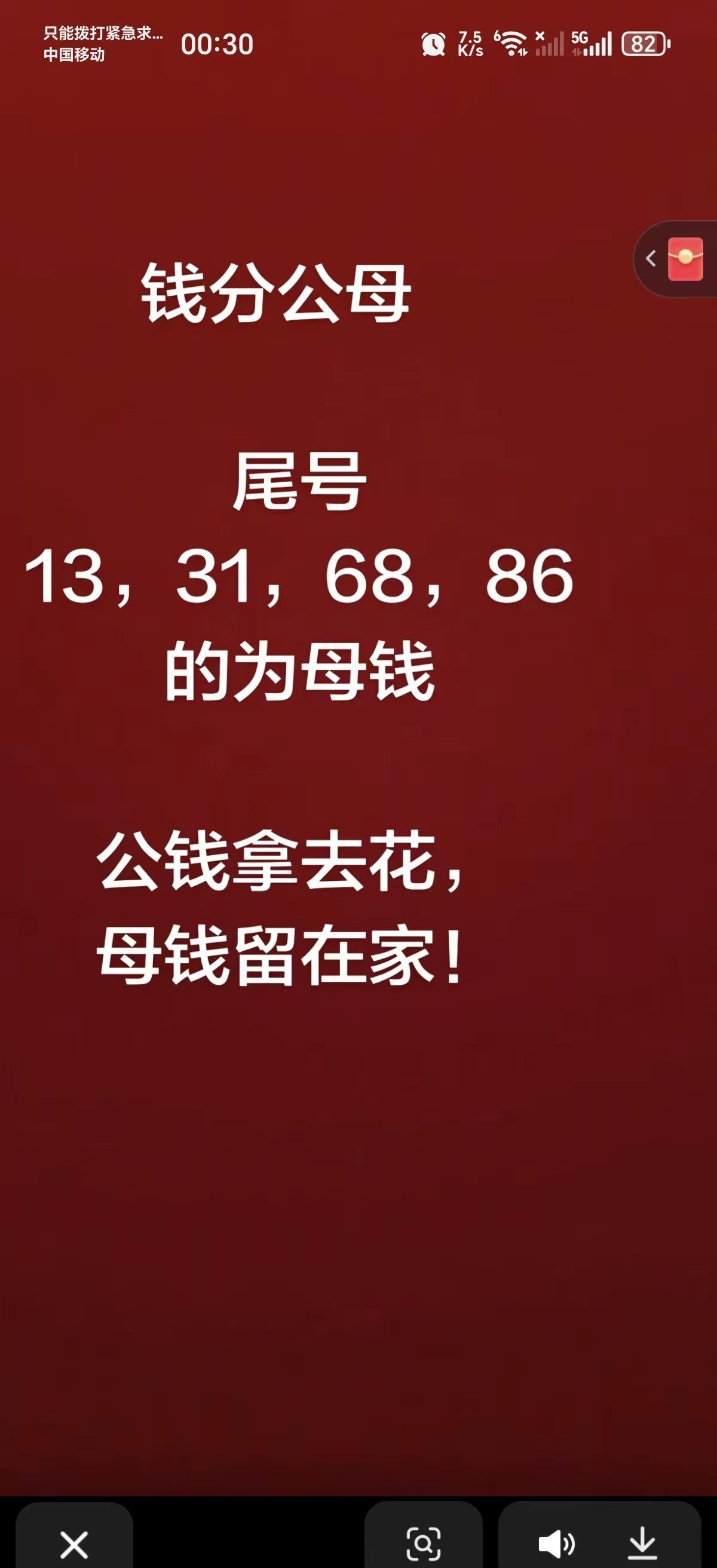 过年就想做了一场热闹的梦，钱是真真实实的花去了，以后只花公钱母钱镇守家，钱辈😍