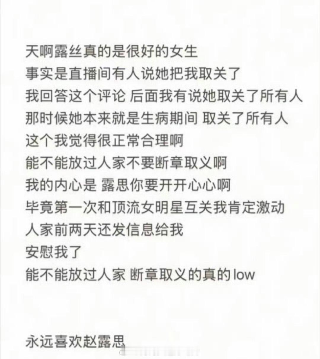 韩安冉说赵露思是很好的女生，说前两天还在发消息安慰她 ​​​
