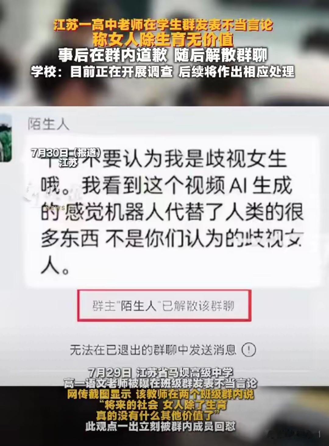 你身为老师，还是高中老师，怎么能说出这种话呢？这个老师在班级群里称“女人除了生育