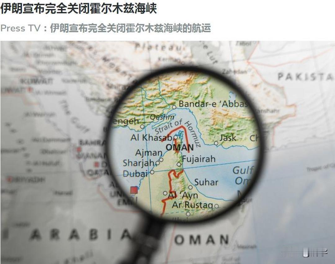 伊朗持续报复，打击美军，宣布关闭霍尔木兹海峡！

在这一轮美国袭击伊朗油轮引发的