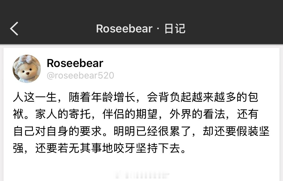 明明已经很累了，却还要假装坚强，还要若无其事地咬牙坚持下去。 