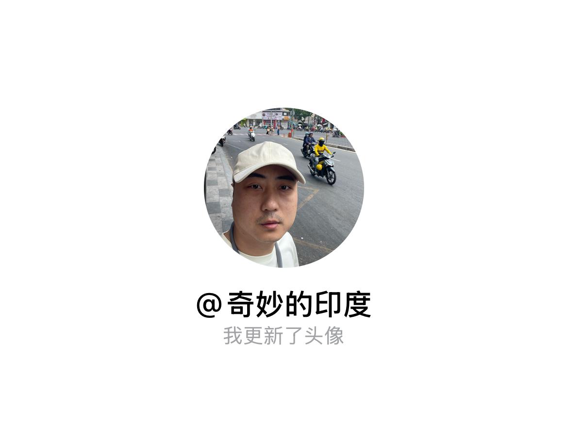 快来看看我新换的头像吧