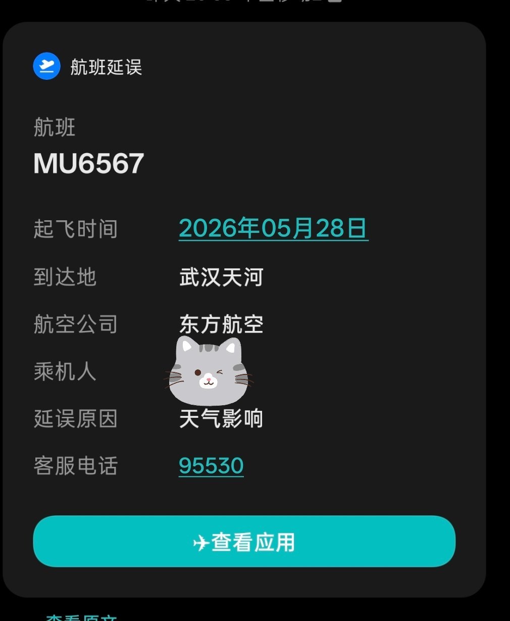 刚刚发现我明早的航班取消了现在改签都来不及人啊还是不能睡得太早