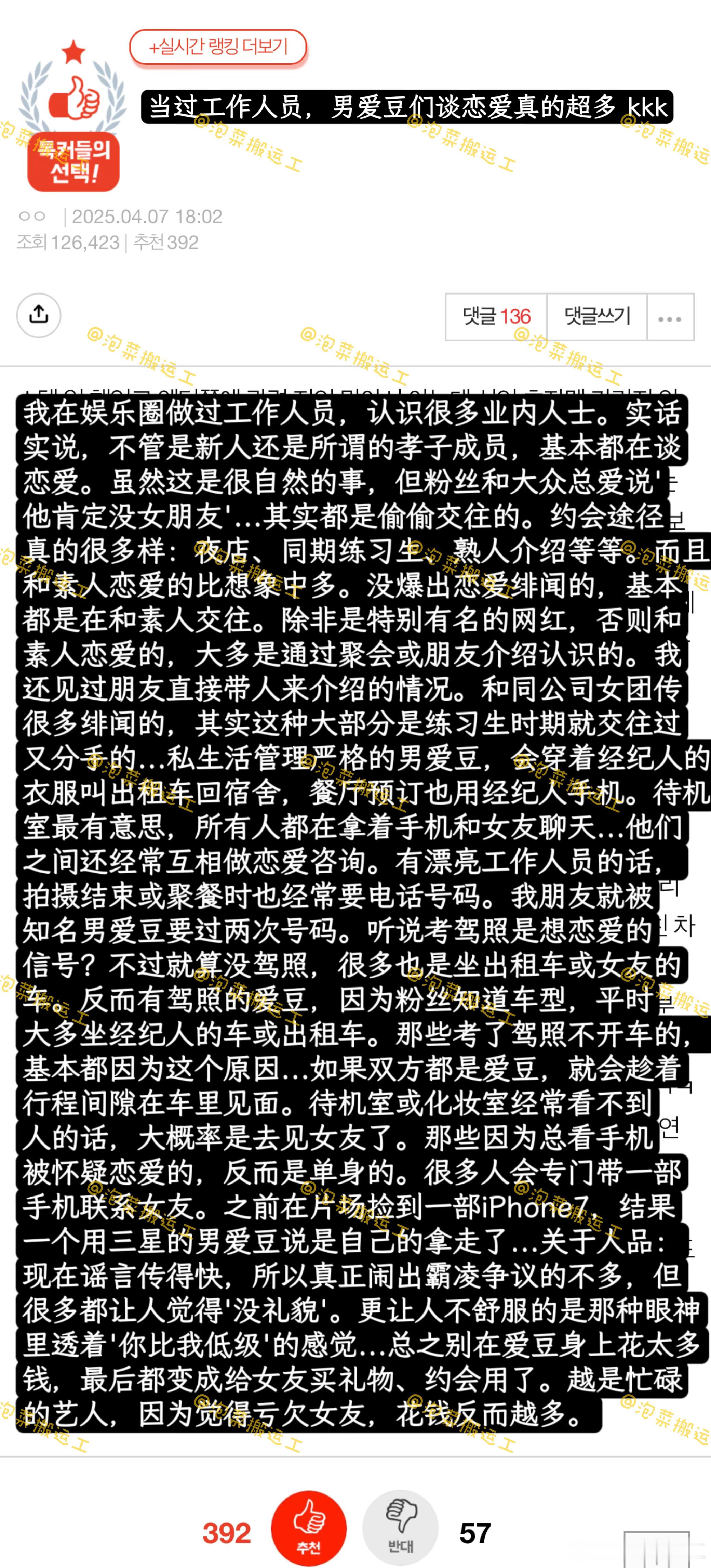 【pann】当过娱乐圈的工作人员，男爱豆们谈恋爱的真的超级多 ​​​