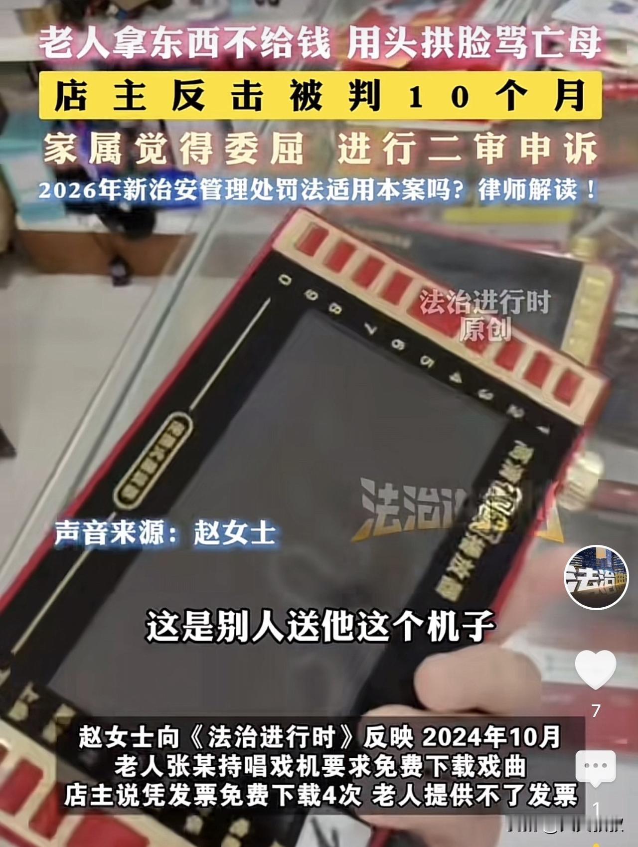 江苏徐州，一老人拿着别人送的唱戏机到店里下载戏曲，因为拿着发票可以免费下载四次，