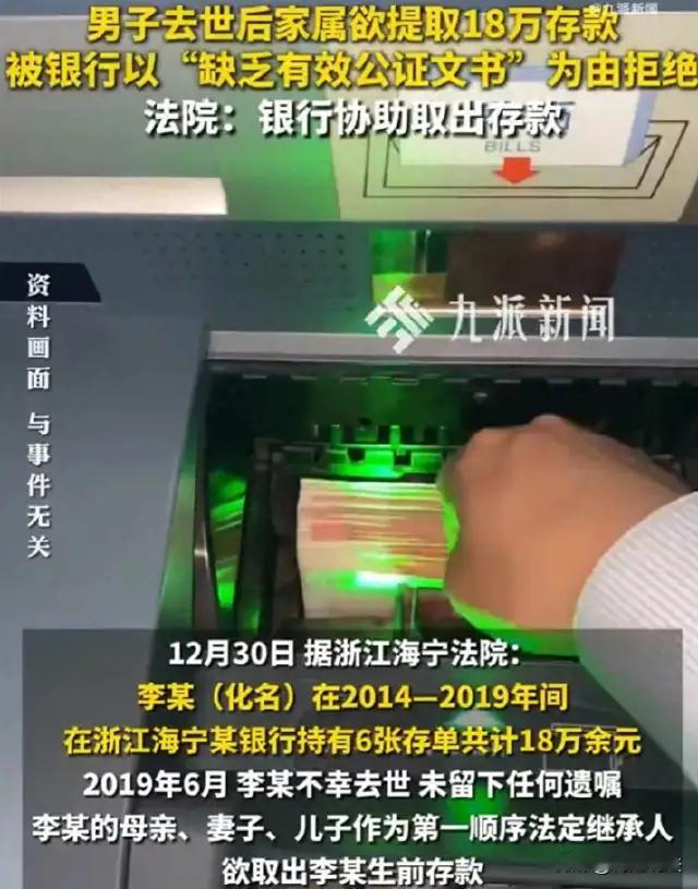 浙江海宁的李某，在过去五年里在某银行办理了6张存单，共计存入18万余元。谁曾想到