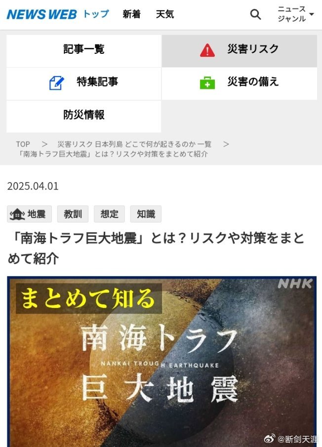 南海海槽几乎每百年发生一次大地震什么是“南海海沟大地震”？总结并介绍风险和对策你