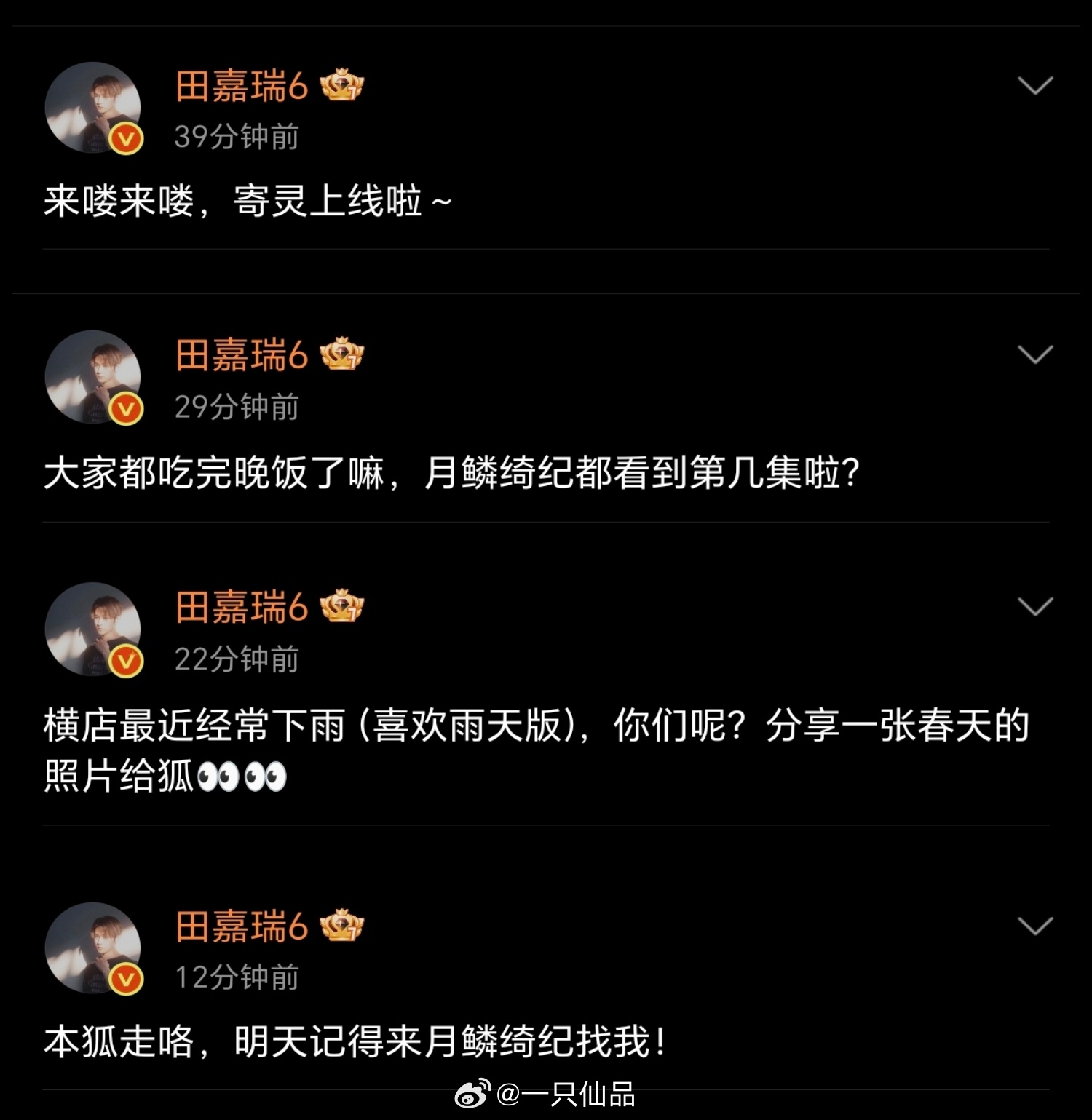 田嘉瑞空降超话跟粉丝们聊天，嘉竹桃们真幸福田嘉瑞天选寄灵，演技特别棒，不仅把角色