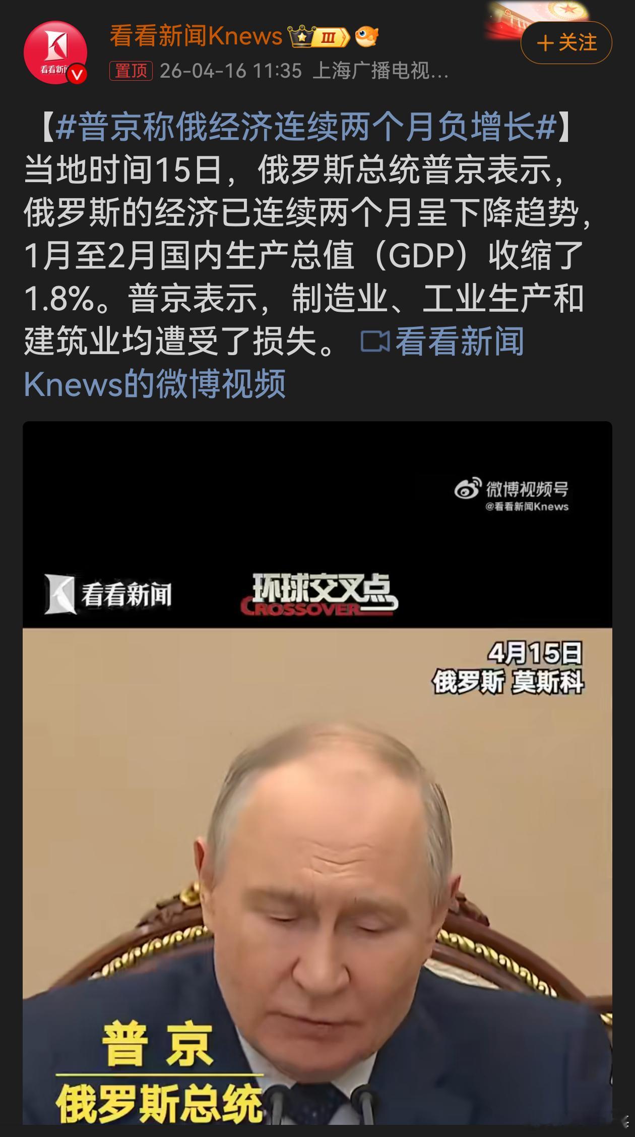 普京称俄经济连续两个月负增长普京披露俄经济连续两月负增长、年初GDP收缩，这反映